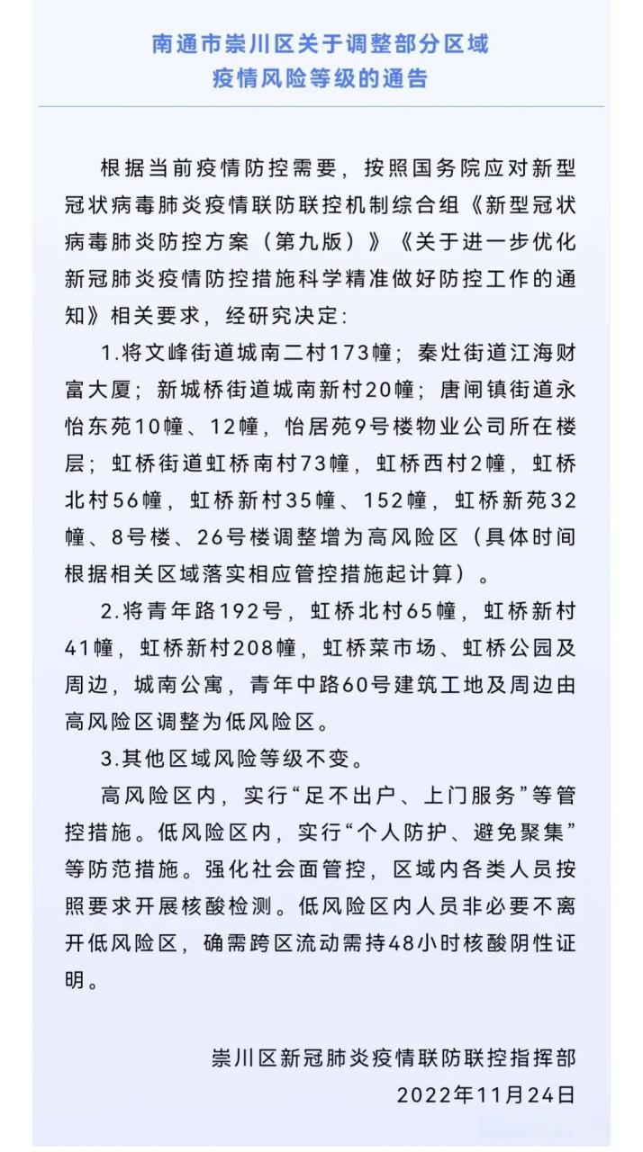 多地疫情风险等级调整及防控措施,含核酸检测点、寻人等信息