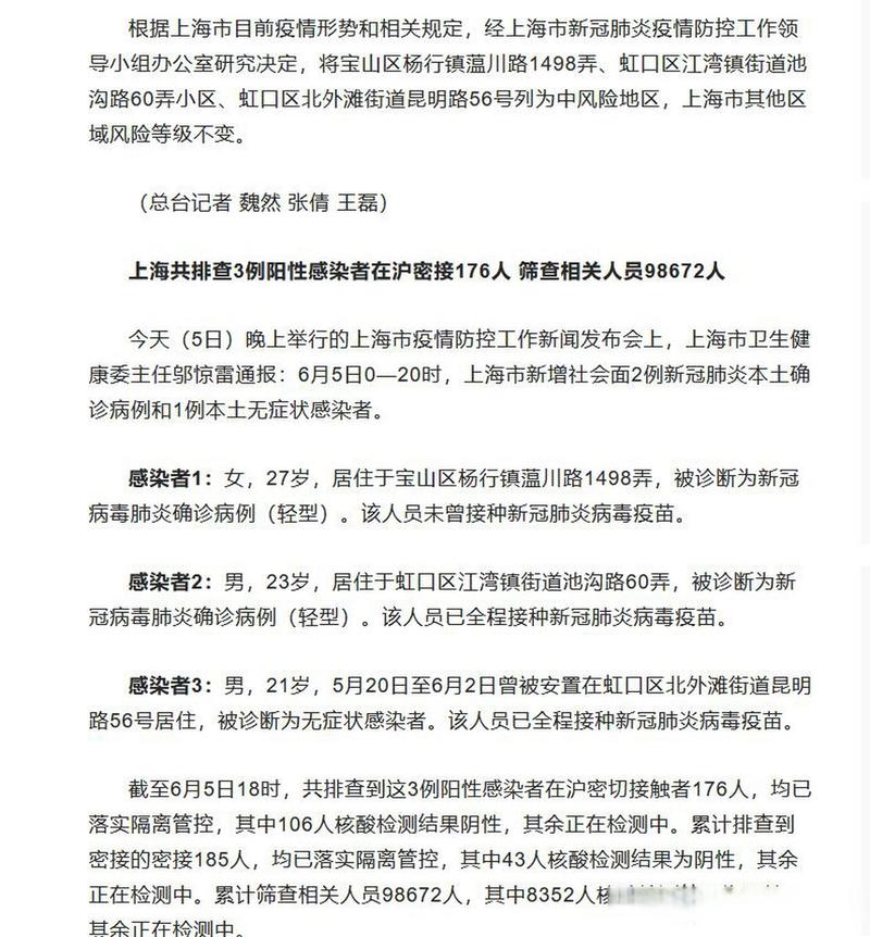 11月28日上海新增社会面3例本土确诊和3例无症状情况