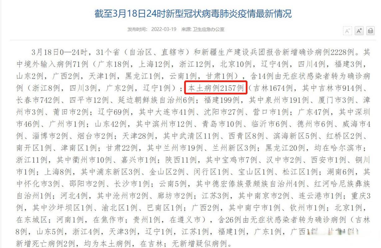 1月8日全国新增确诊病例33例，本土17例分布河北辽宁