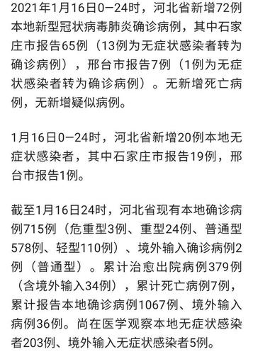 河北省疫情情况：新增确诊病例及无症状感染者分布地区