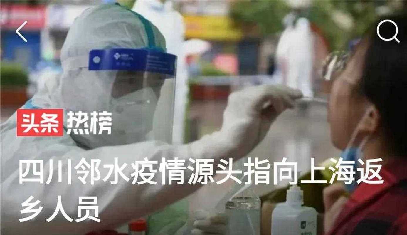 四川邻水一周感染近500例，源头指向上海返乡人员