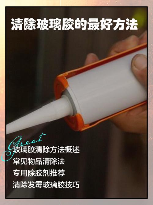 车窗贴膜撕下后胶怎么清除?旧玻璃胶去除方法大揭秘