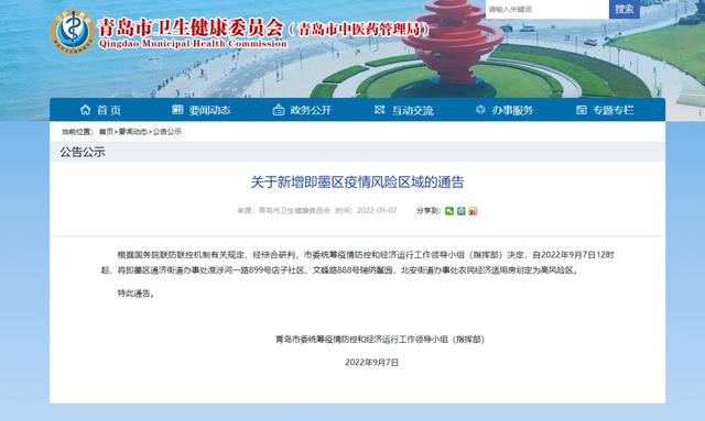 青岛即墨疫情传播原因：托育中心、网红、省外返回人员等