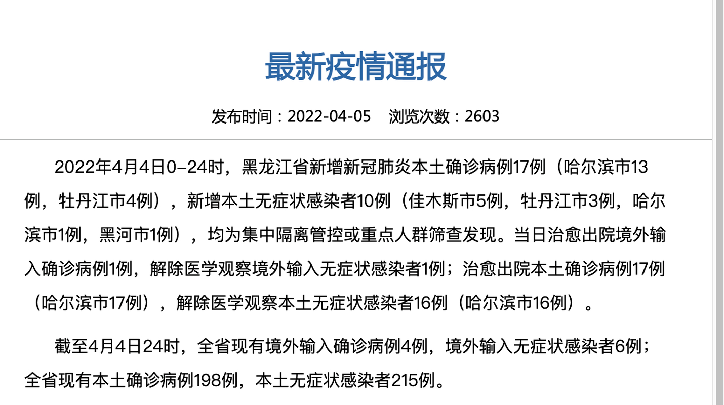 哈尔滨新增病例情况及全国新增确诊病例数据汇总