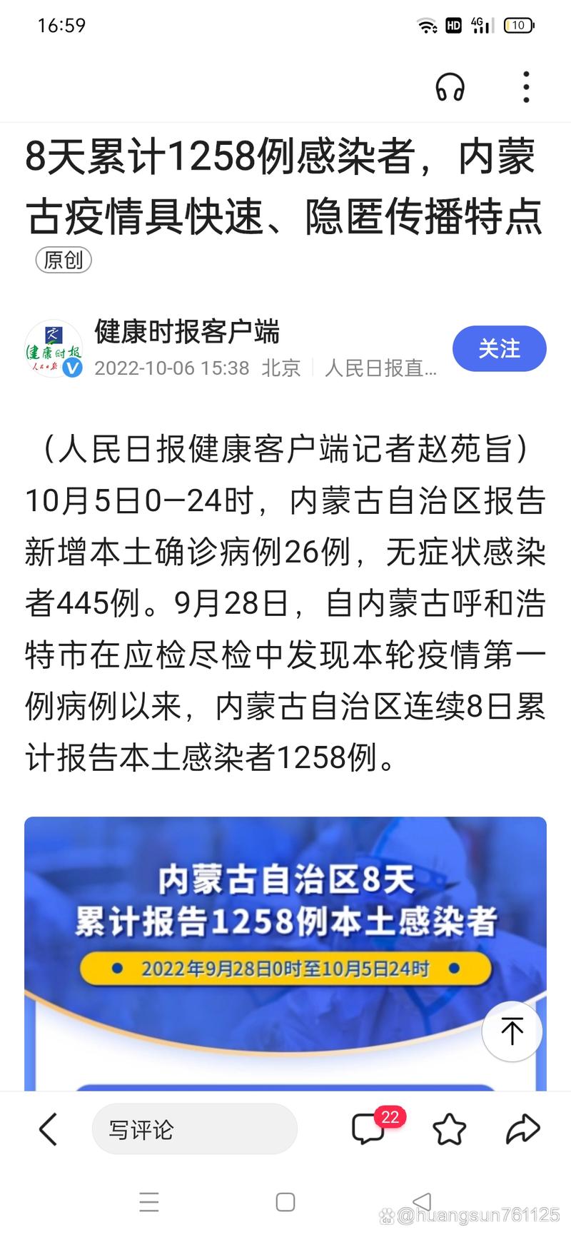 10月26日8时至27日7时内蒙古新增本土确诊12例 北京新增2例