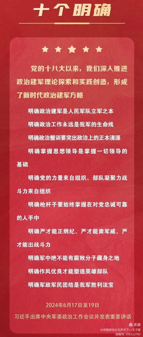 人民军队政治整训的重要意义及取得的历史性成就