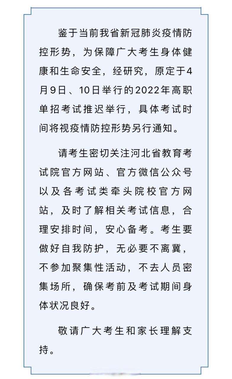 3月16日多地新冠疫情情况及河北单招考试延期可能性
