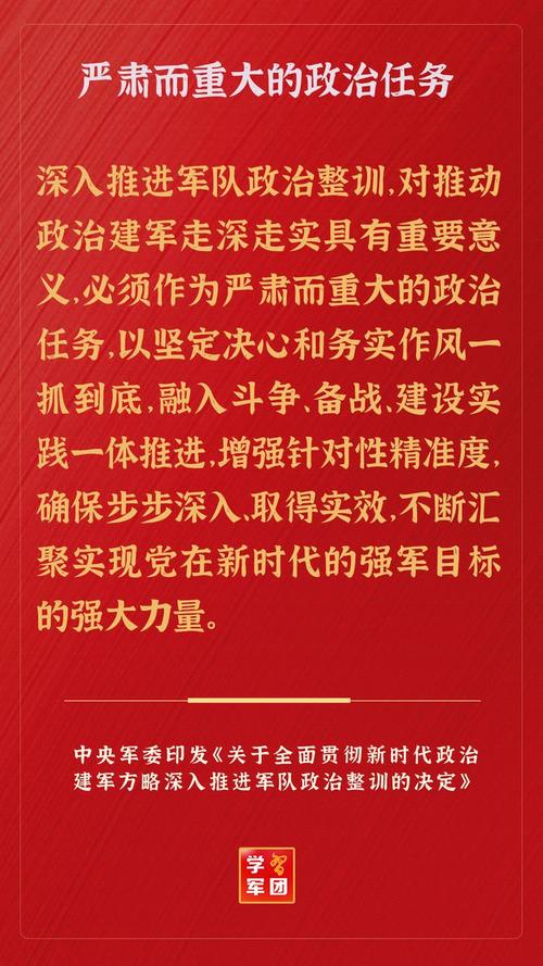 政治整训对人民军队至关重要，关乎革新向强与清除隐患
