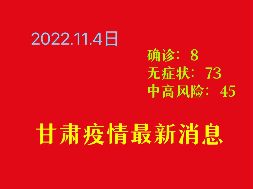 甘肃10月疫情新增情况及兰州市多社区发布封控或静默公告