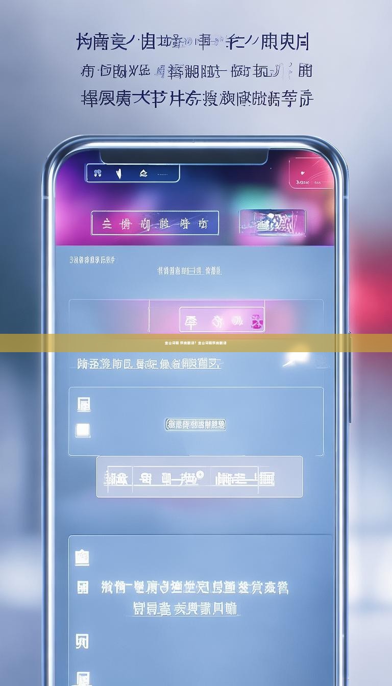 金山词霸 在线翻译？金山词霸在线翻译