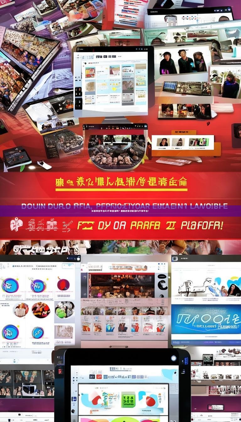 抖音双击平台dy下单靠谱吗？揭秘超低价稳定dy下单平台！