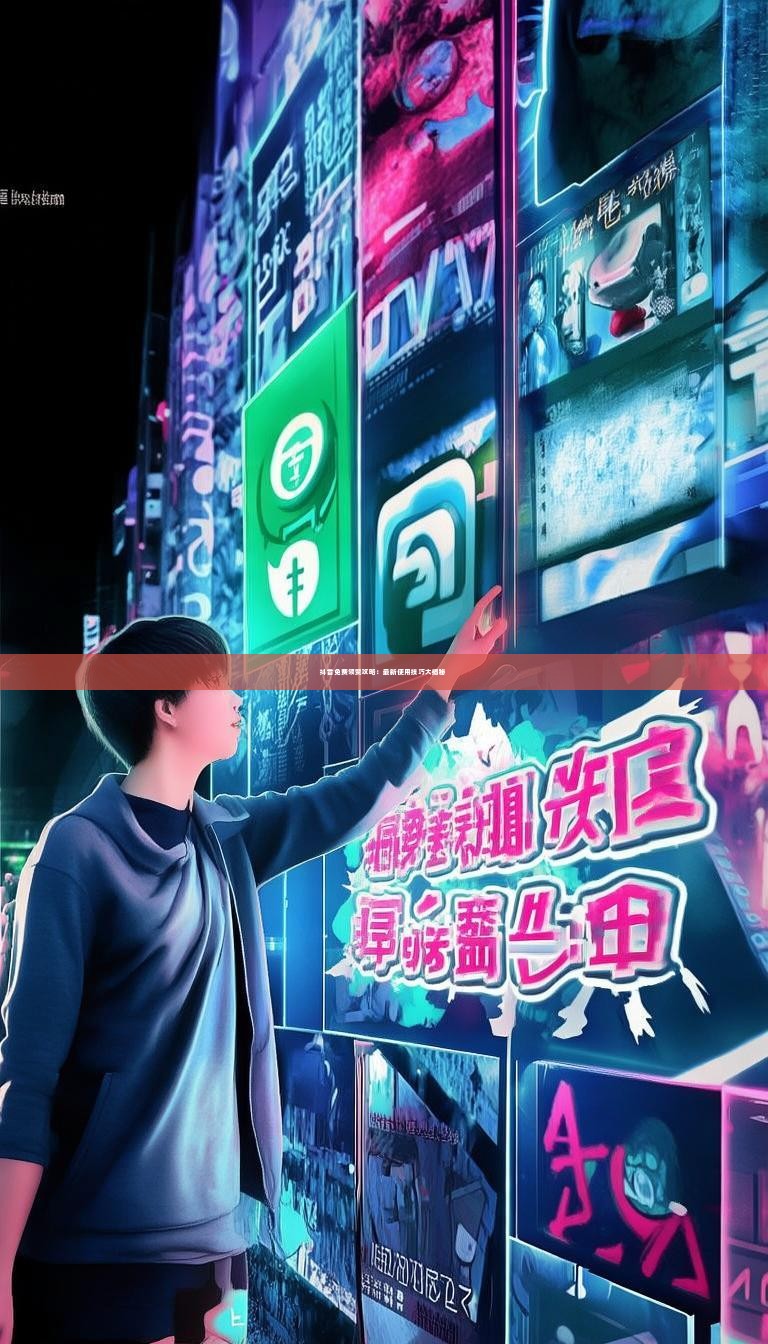 抖音免费领赞攻略:最新使用技巧大揭秘