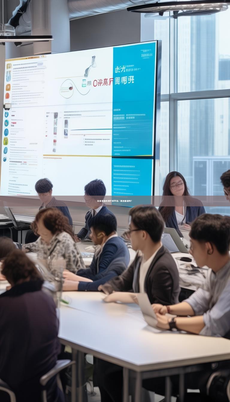 抖音自助代刷下单平台,真的靠谱吗?