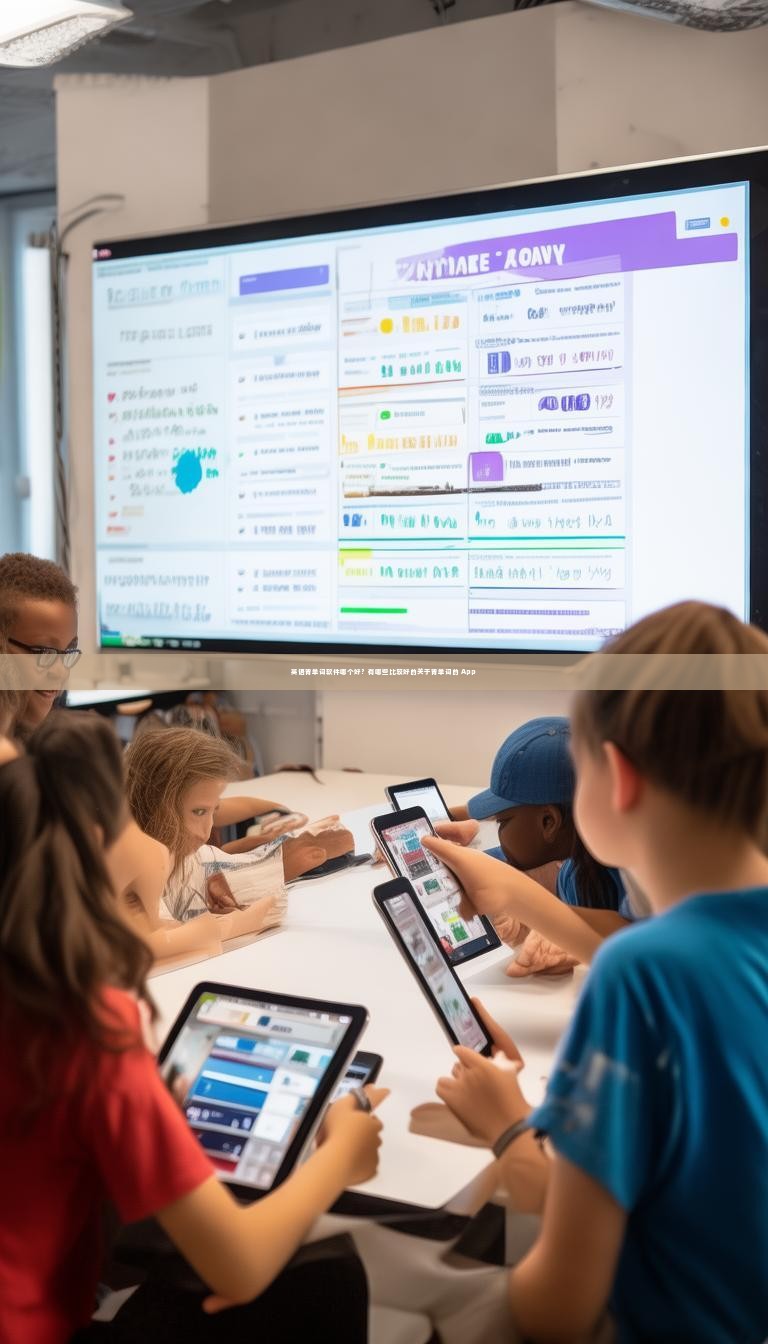 英语背单词软件哪个好?有哪些比较好的关于背单词的 App