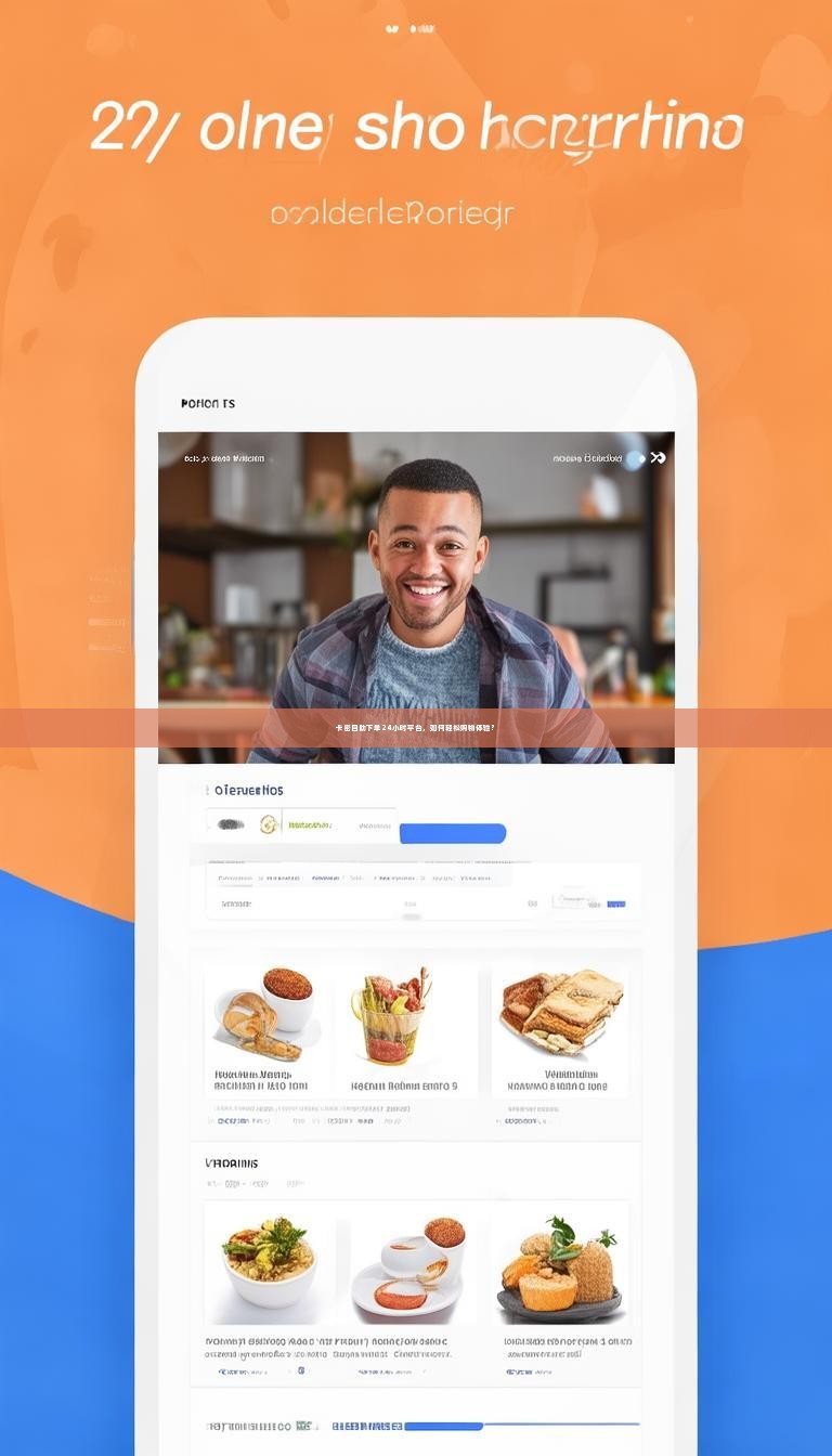 卡密自助下单24小时平台，如何轻松购物体验？