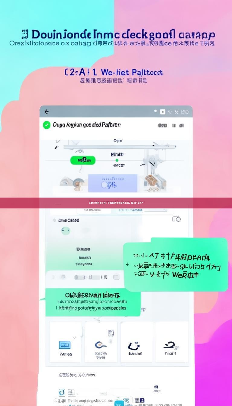 抖音点赞自助平台：下单网站微信操作攻略，你get了吗？