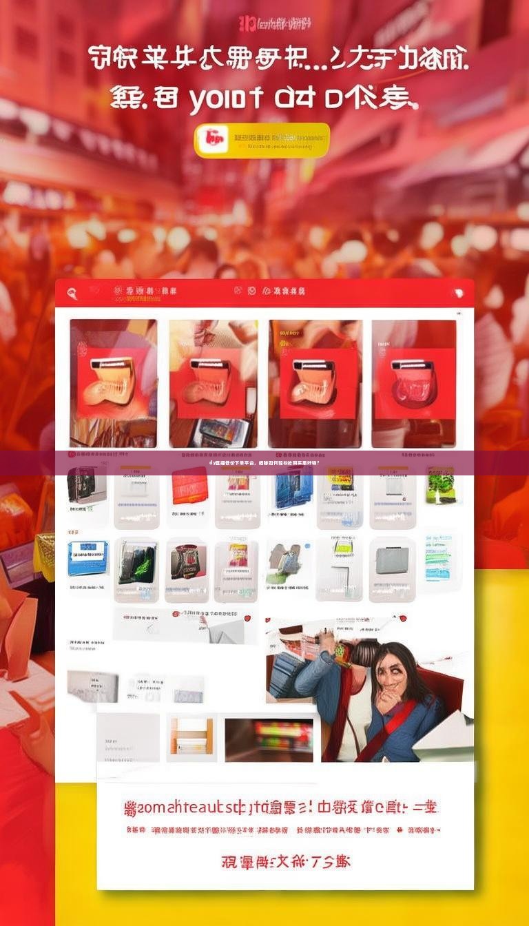 dy直播低价下单平台，揭秘如何轻松抢购实惠好物？