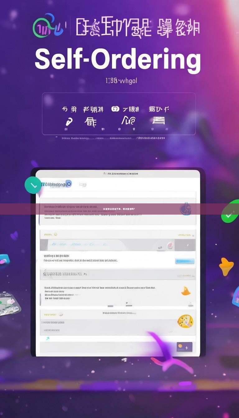 详细阅读:抖音协议自助下单,真的靠谱吗? 抖音协议自助下单,真的靠谱吗?