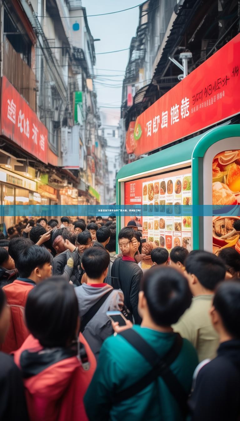 抖音自助下单平台在广西火爆，你体验了吗？