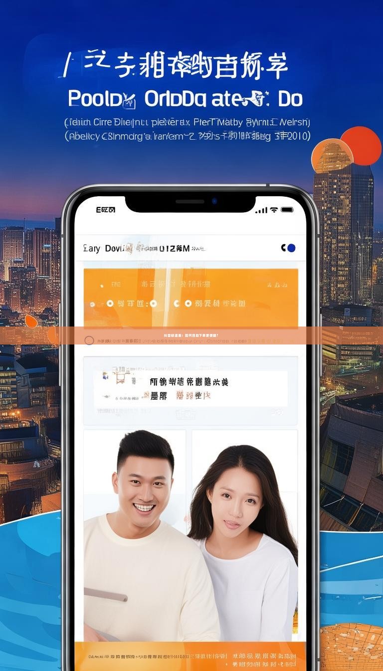 抖音极速版：如何自助下单更便捷？