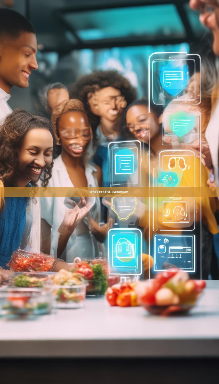 详细阅读:如何轻松免费自助下单,dy业务保障无忧? 如何轻松免费自助下单,dy业务保障无忧?