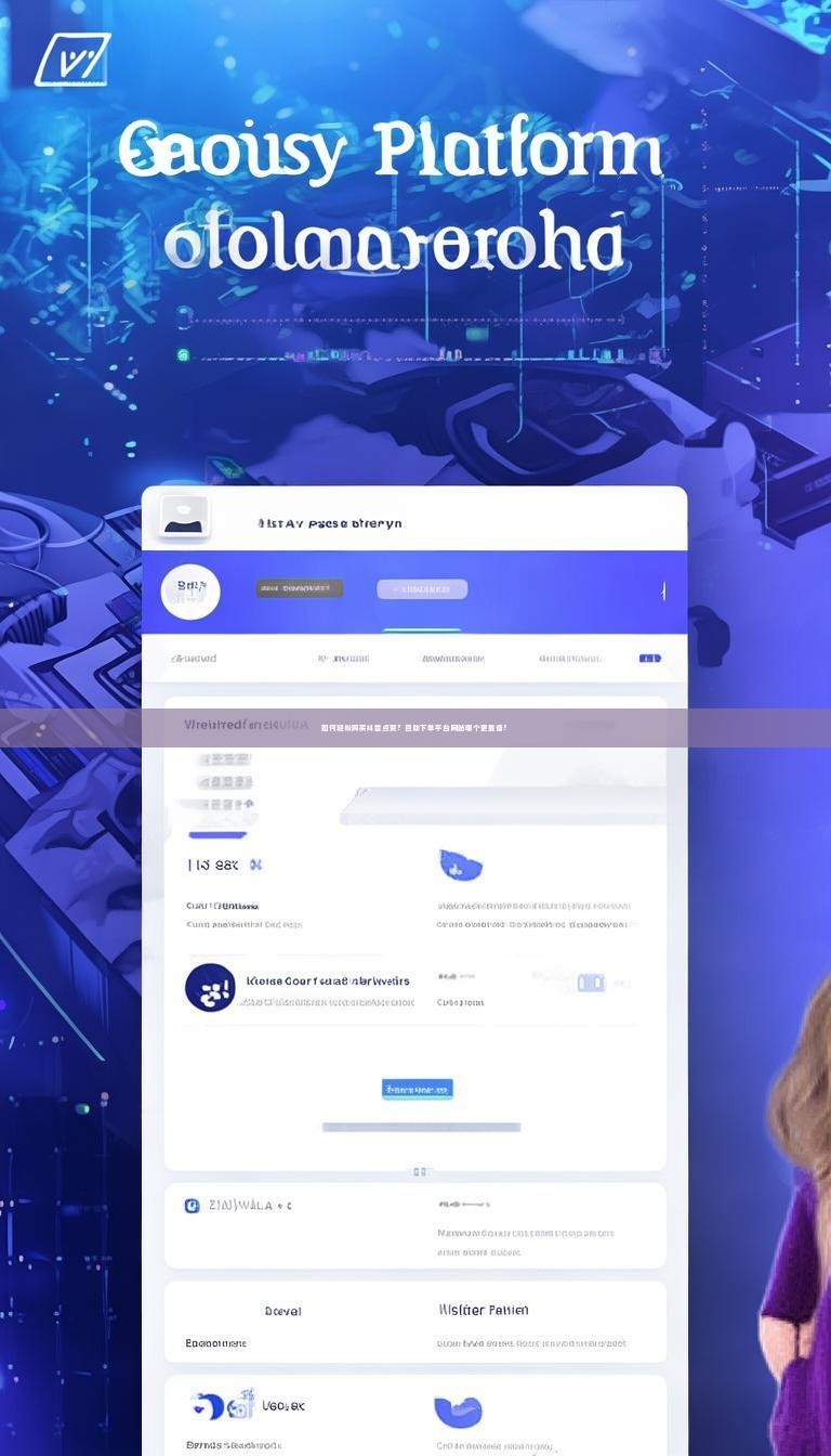 详细阅读:如何轻松购买抖音点赞?自助下单平台网站哪个更靠谱? 如何轻松购买抖音点赞?自助下单平台网站哪个更靠谱?