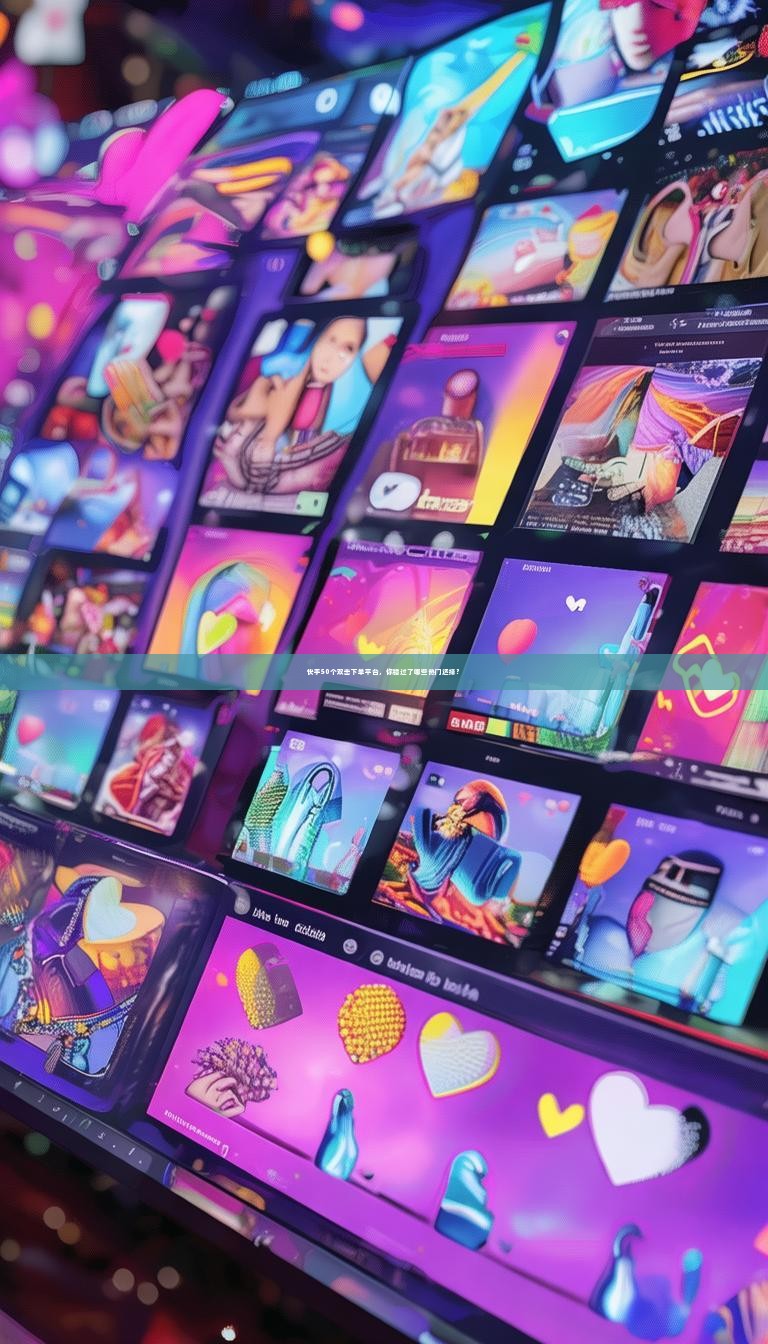 详细阅读:快手50个双击下单平台,你错过了哪些热门选择? 快手50个双击下单平台,你错过了哪些热门选择?