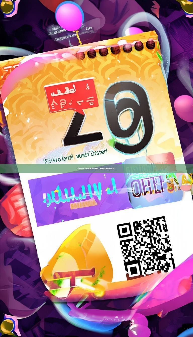 详细阅读:dy赞24小时免费下单网址,揭秘独家优惠活动! dy赞24小时免费下单网址,揭秘独家优惠活动!