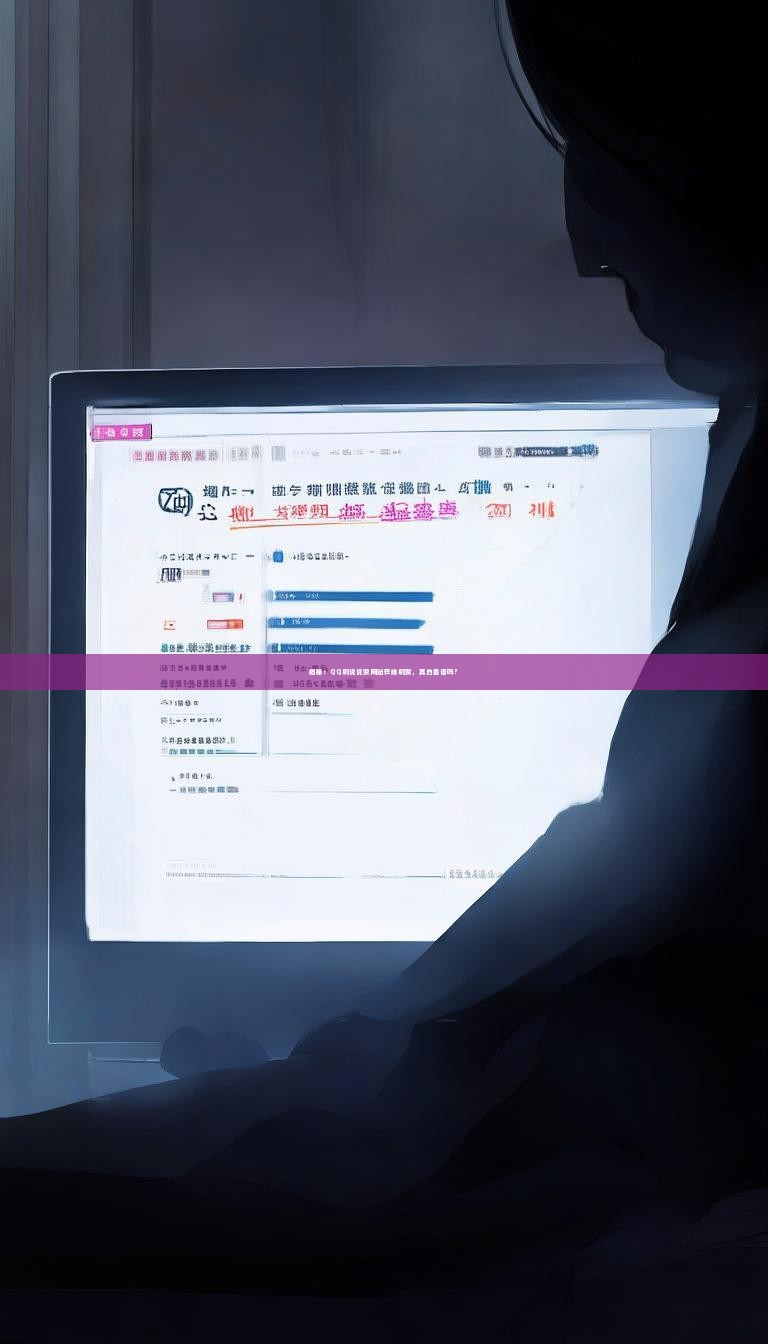 详细阅读:揭秘:QQ刷说说赞网站在线刷赞,真的靠谱吗? 揭秘:QQ刷说说赞网站在线刷赞,真的靠谱吗?