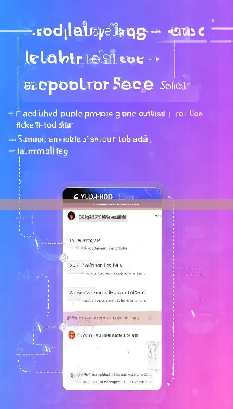抖音双击免费功能关闭攻略，轻松告别自动点赞？