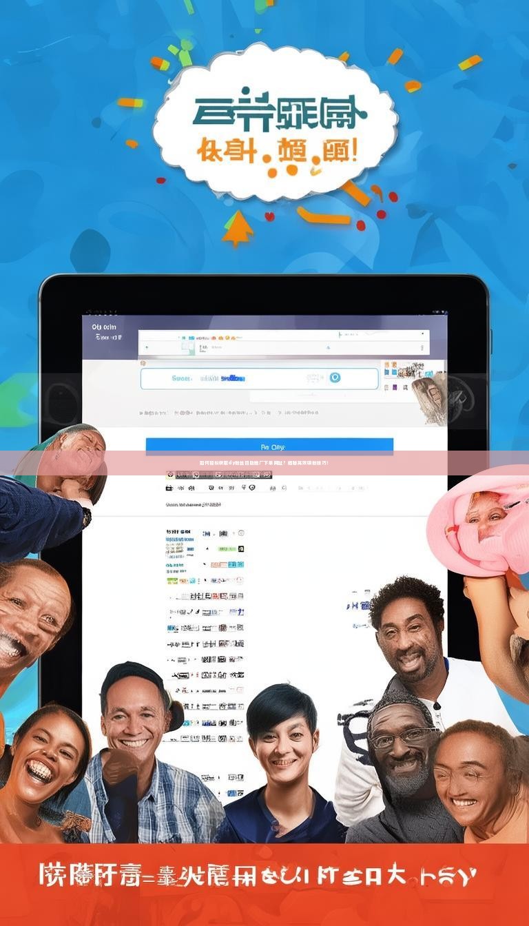 如何轻松获取dy粉丝自助推广下单网址？揭秘高效吸粉技巧！