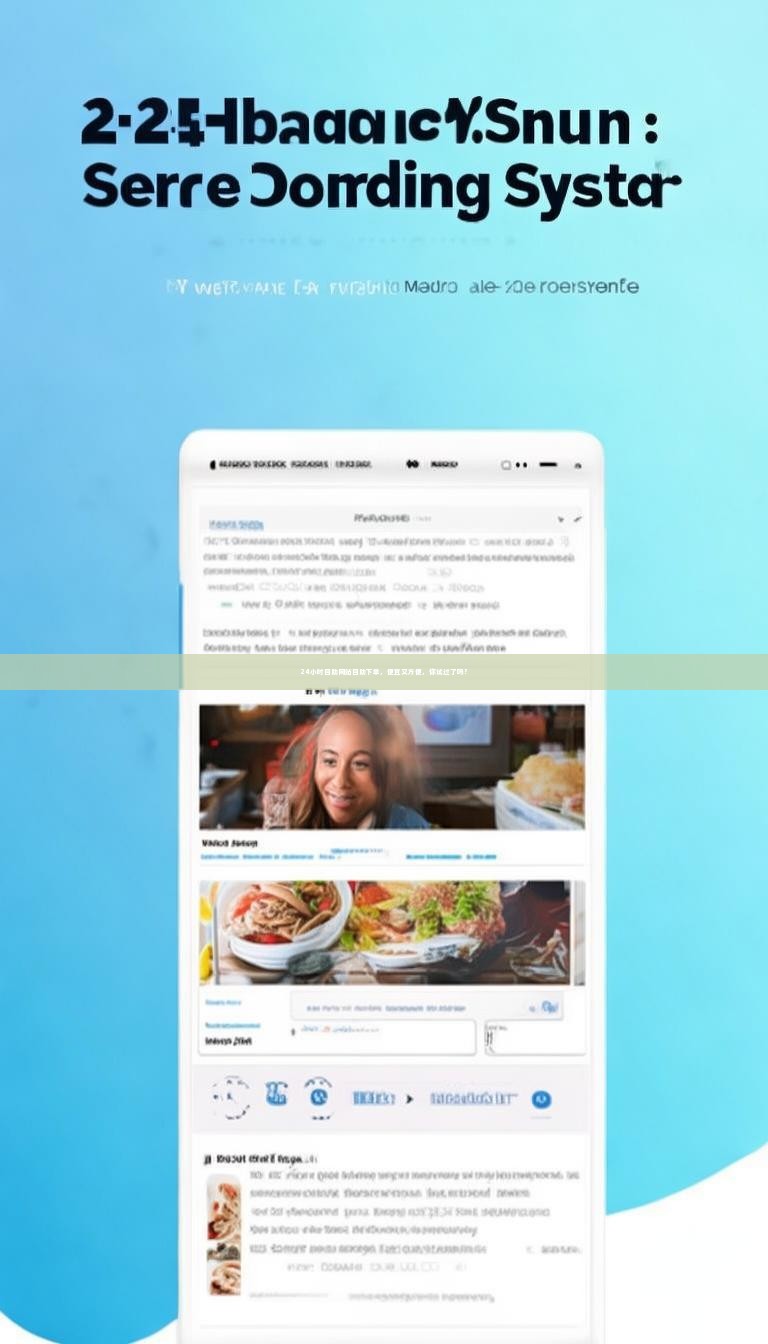 24小时自助网站自助下单，便宜又方便，你试过了吗？