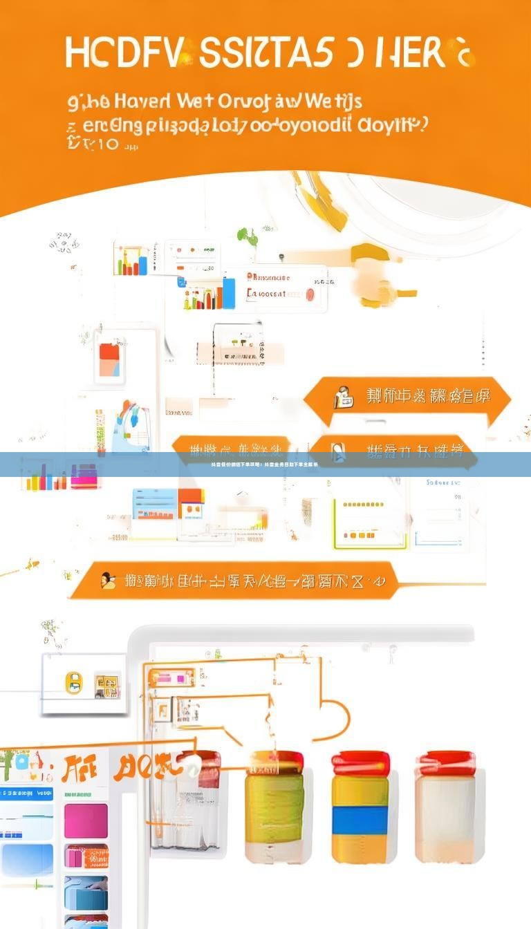 抖音低价微信下单攻略：抖音业务自助下单全解析
