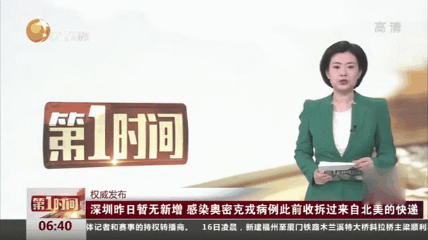 疫情动态与市场新闻整合报告：深圳现奥密克戎及广州新增病例