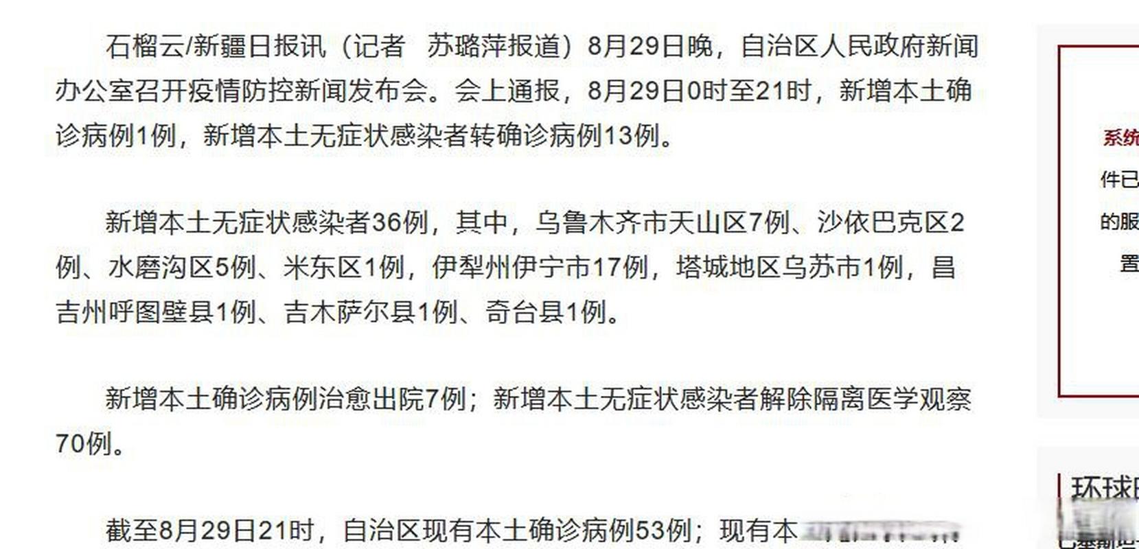 10月新疆及全国新增确诊病例和无症状感染者情况汇总