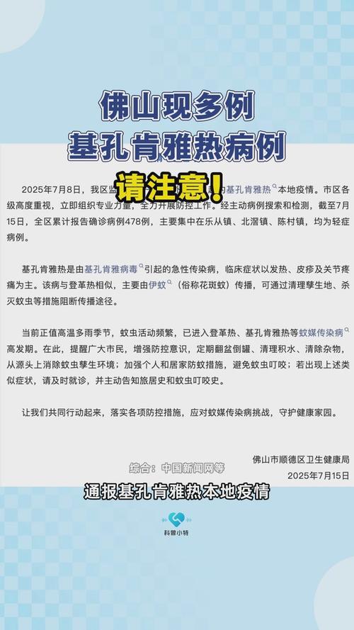佛山疫情现状及基孔肯雅热疫情情况，附31省份新增新冠数据