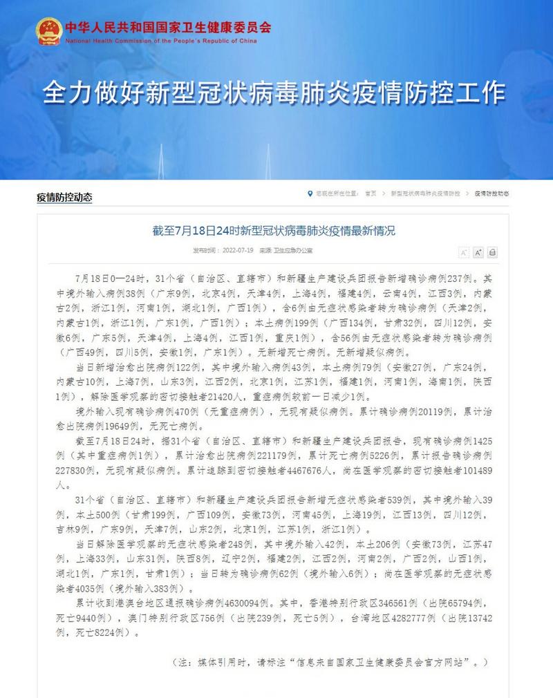 4月18日至7月1日新型冠状病毒肺炎疫情最新情况汇总