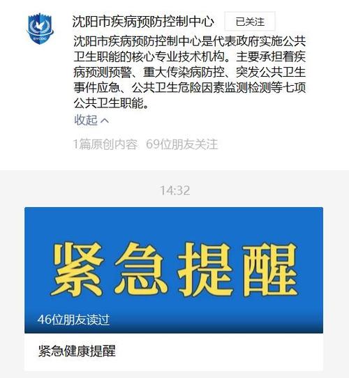 辽宁疾控、沈阳疾控最新提醒：重点管控地区来返沈政策等