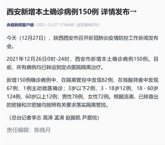 陕西西安疫情最新消息：新增本土确诊病例情况汇总