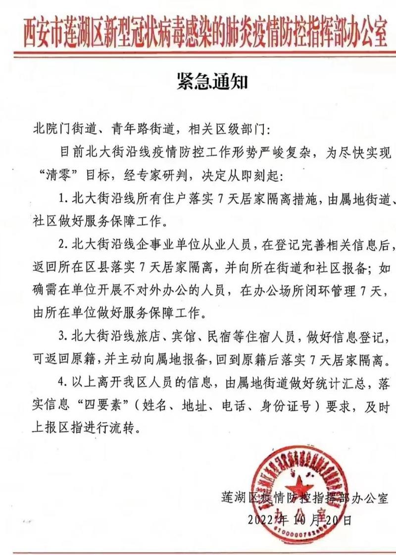 2022年西安疫情什么时候解封？附解除封控管理政策通知