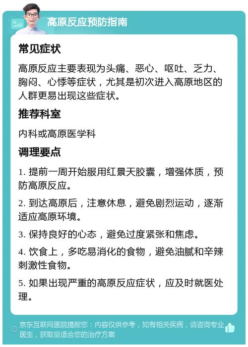预防处理高原反应及应对高原反应呕吐的方法