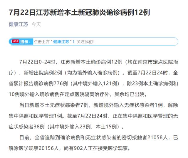 江苏无症状感染病例情况（更新中），含每日新增及分布信息