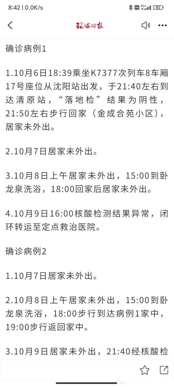 辽宁新增本土确诊病例数及部分病例轨迹详情