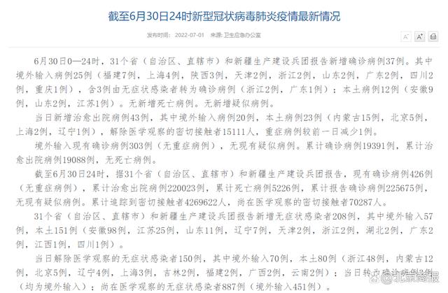 31省区市新增本土确诊病例情况：37例与1例的详情
