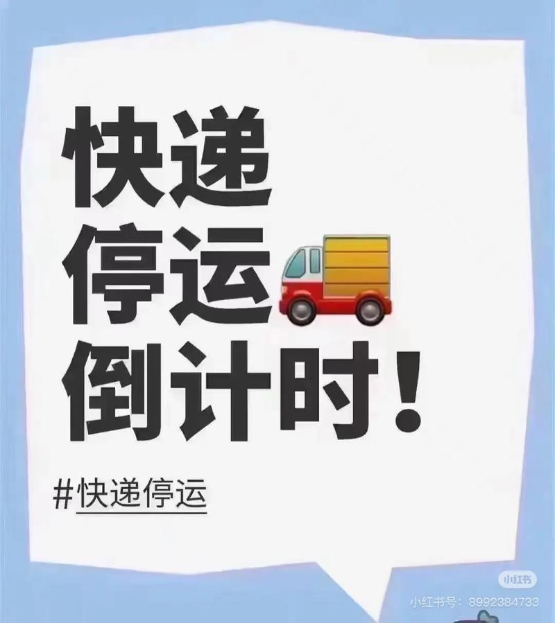 快递业1月8日停业吗?快递1月7日相关情况