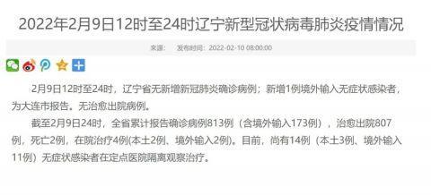 辽宁新增5例境外输入无症状，一例境外输入来源成谜？