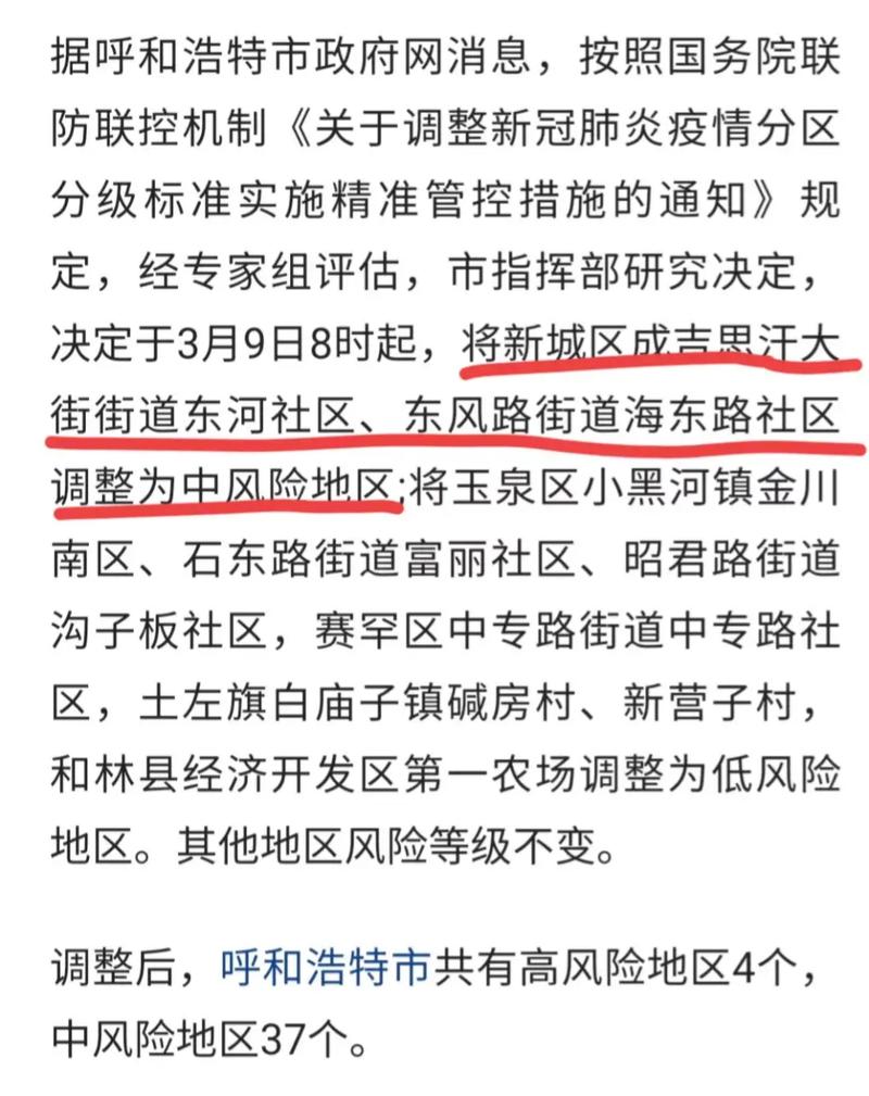 呼市疫情防控最新消息及情况