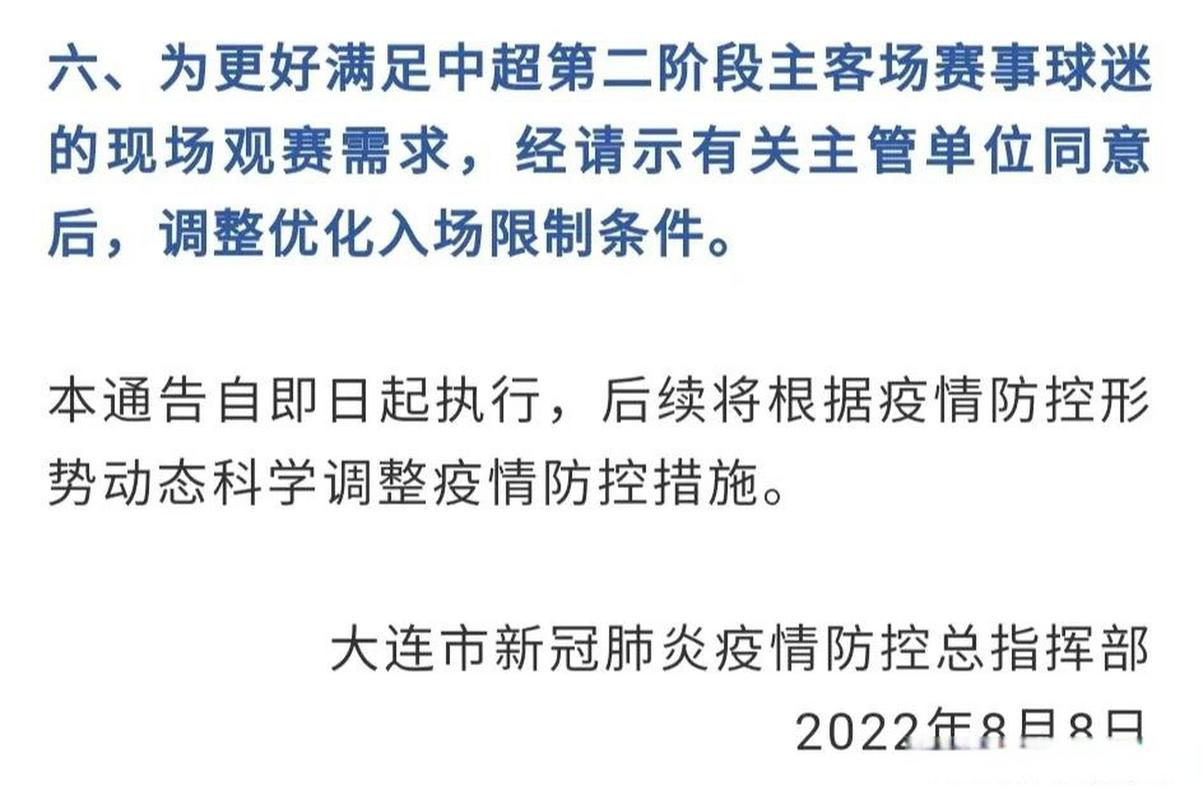 大连最新疫情消息及通告