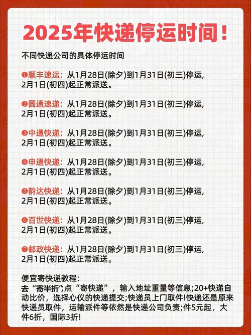 快递公司放假时间查询，快递公司何时放假？