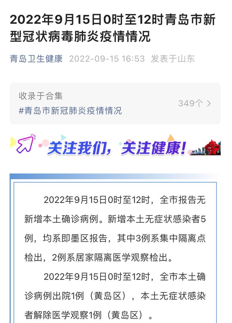 青岛新增129例本土无症状及详情